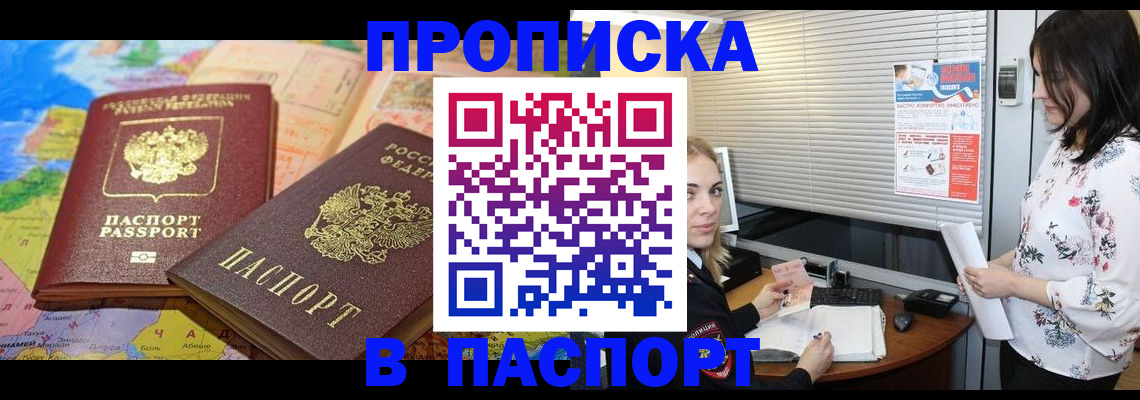 прописка паспорт в Слободской